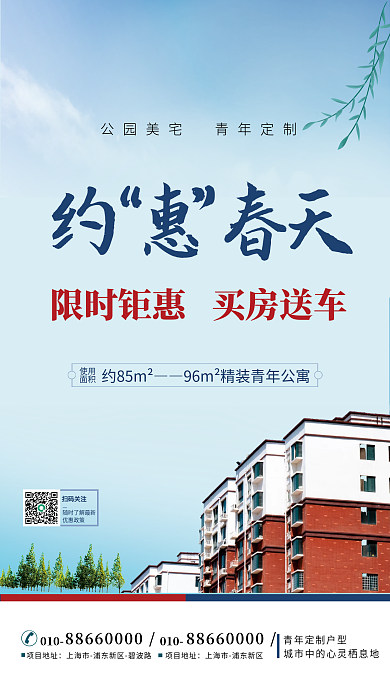 小清新简约春季活动房产海报