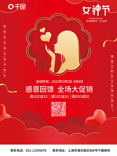 红色简约大气剪纸风38女神节促销海报