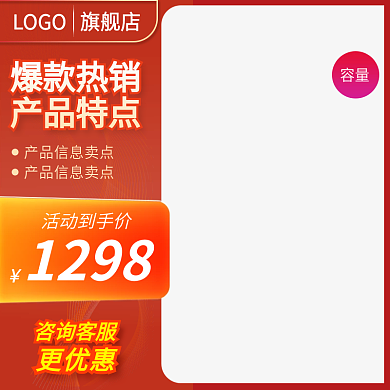 促销洗护美妆电器红色通用直通车