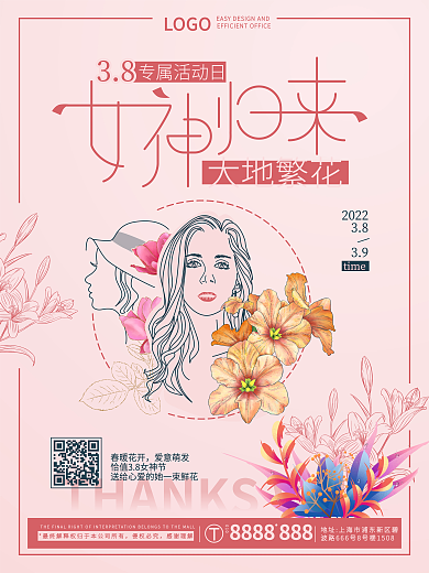 粉色原创插画女神节花卉海报