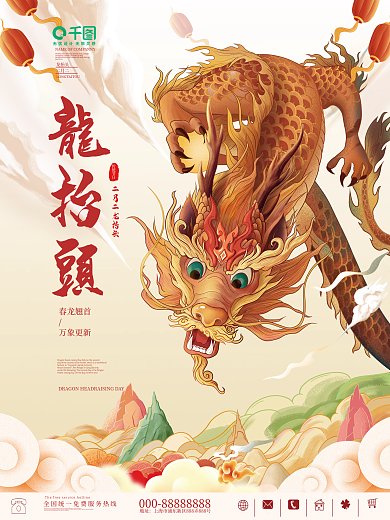 国潮风二月二龙抬头插画绘画节日海报