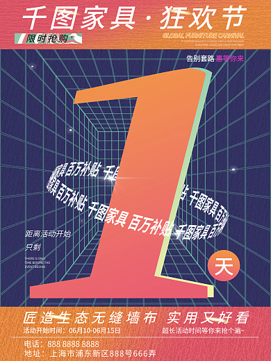 家具活动促销倒计时
