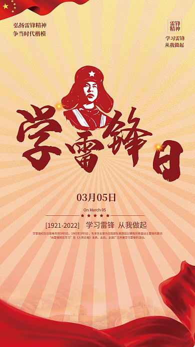 简约党建风学雷锋日3.5公益宣传海报