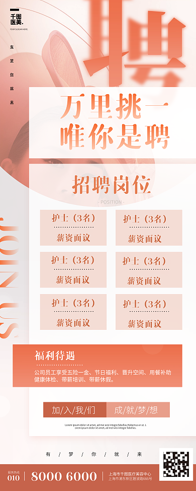 橘红色医美美容招聘易拉宝X展架