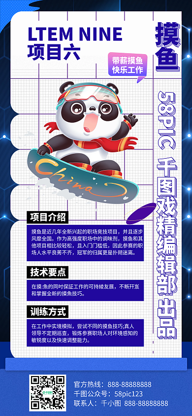 职场创意系列海报插画风手机海报