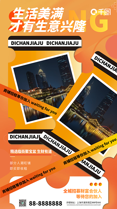 地产家居商铺招租活动摄影风手机海报