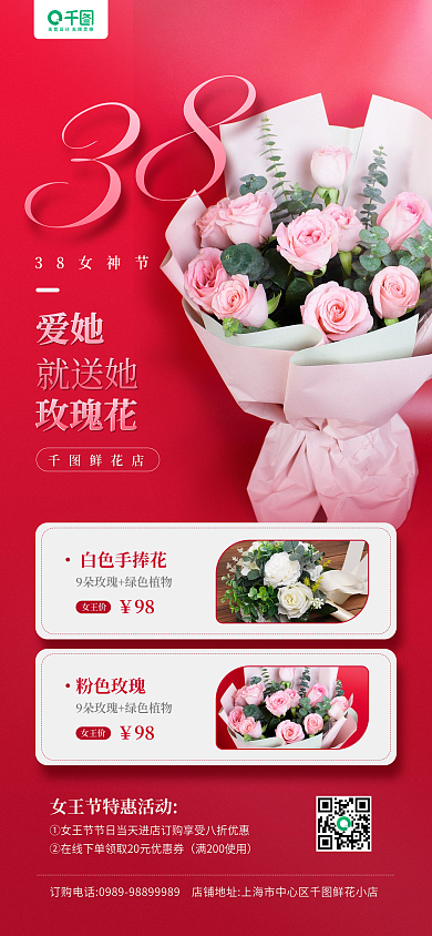 鲜花店38女神节特惠活动手机海报