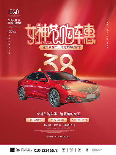 38妇女节女神节购车汽车宣传促销海报