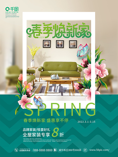 简约清新地产家居春季家装节促销海报
