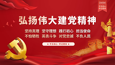红色弘扬伟大建党精神建党海报党建宣传展板