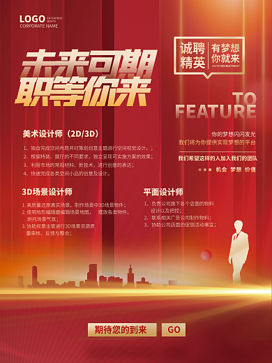 红金大气企业招聘诚聘精英求职海报