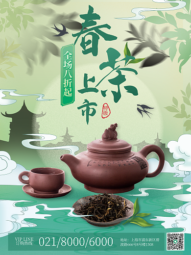餐饮美食春茶上市茶叶海报