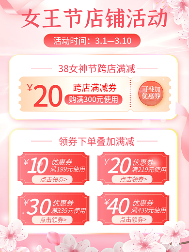 38女王节粉色浪漫手机端主图直通车信息