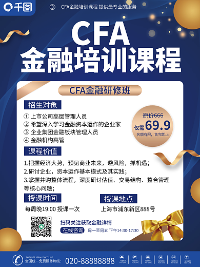 金融证书培训课程海报