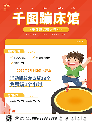 简约卡通蹦床乐园春季活动促销宣传海报
