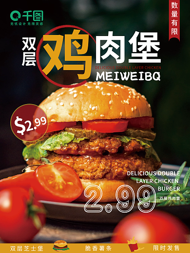 快餐店汉堡餐饮销售海报设计