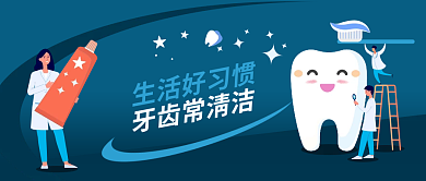 卡通扁平口腔牙齿清洁医疗健康公众号封面