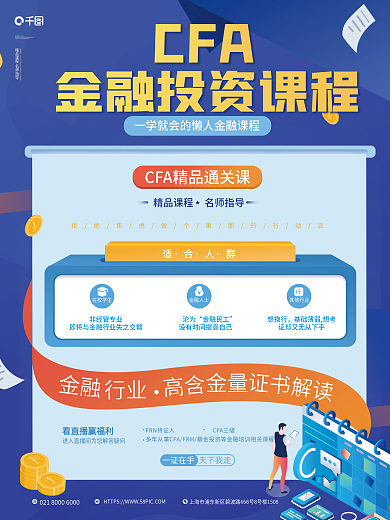 简约紫蓝风CFA金融培训课程宣传海报