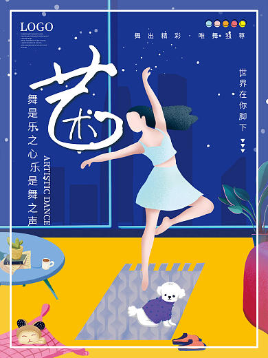 简约商务风艺术舞蹈海报