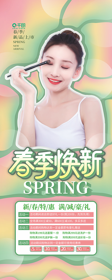 美容美妆春季焕新春季上新促销易拉宝展架