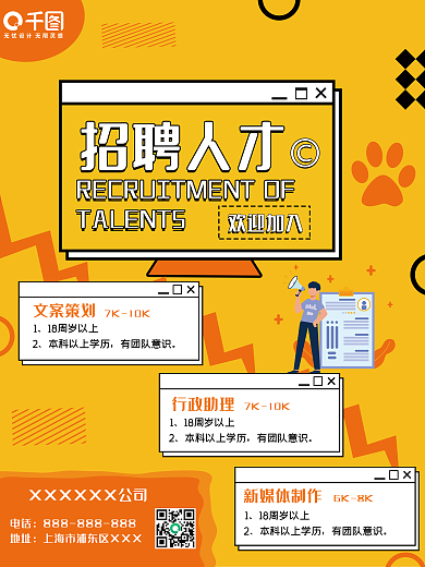 简约扁平黄校园或公司招聘人才海报