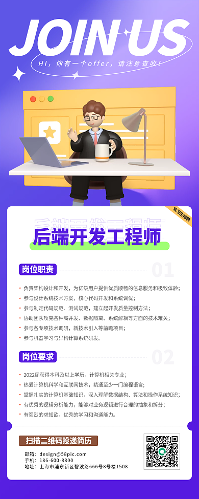 企业实习生招募手机招聘海报