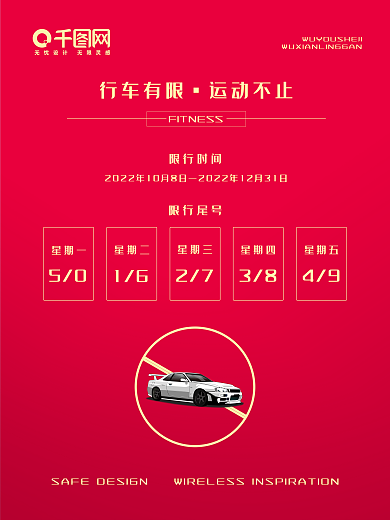 车辆限行公告公益