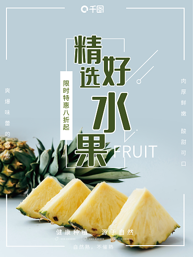水果菠萝凤梨销售海报