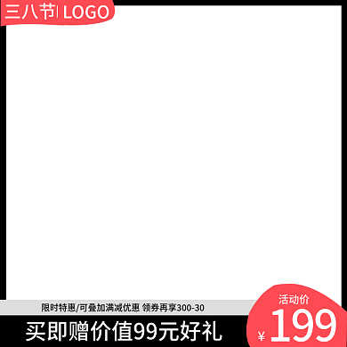 三八节主图直通车图节日氛围图黑色简约大气