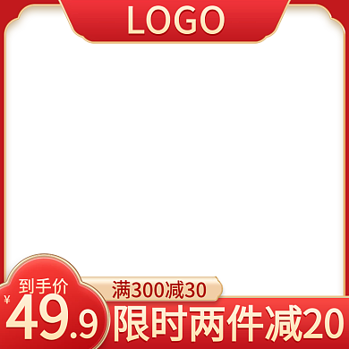 电商淘宝天猫活动主图直通车模板