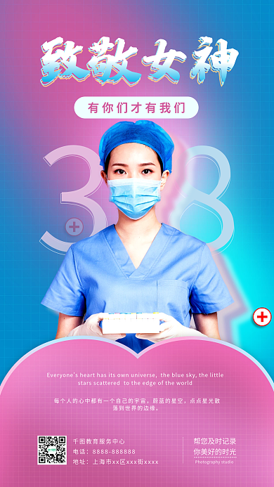 医疗健康简约三八女神节手机海报