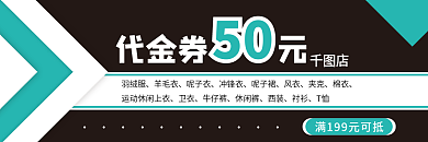 活动促销清新深色优惠券、代金券