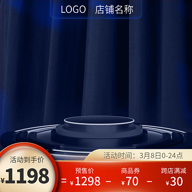 天猫淘宝促销洗护美妆电器红色通用主图