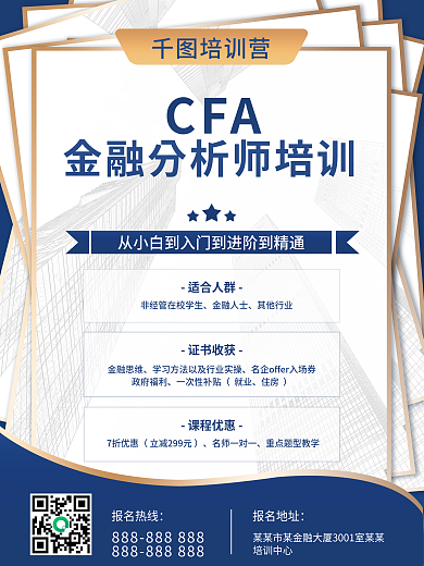 高端大气商务金融证书教育培训课程海报