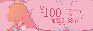 三八妇女节女神节活动优惠券