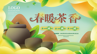 青色手绘清新春茶春季促销背景展板