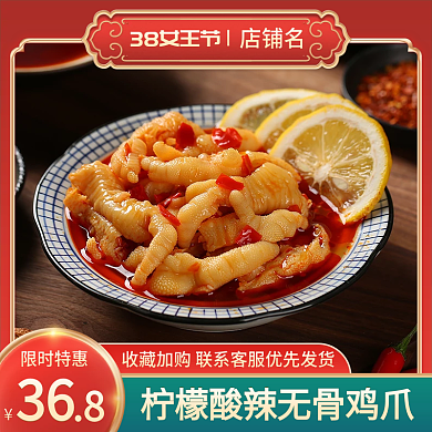 电商主图无骨鸡爪直通车促销美食女神节