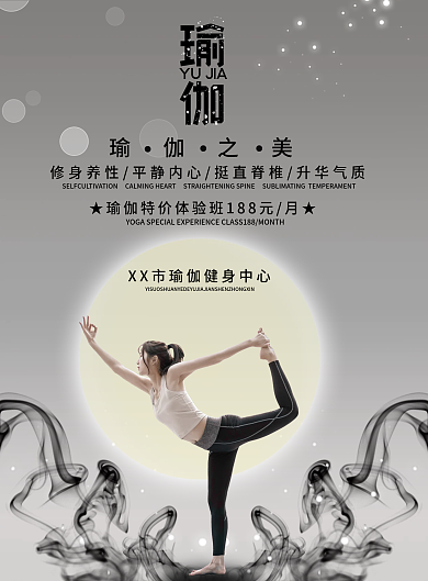 瑜伽宣传单 灰色水墨瑜伽优惠宣传单单页
