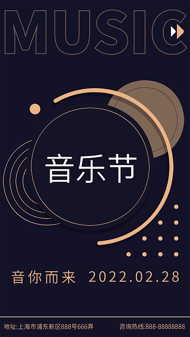 深色简约风音乐节海报