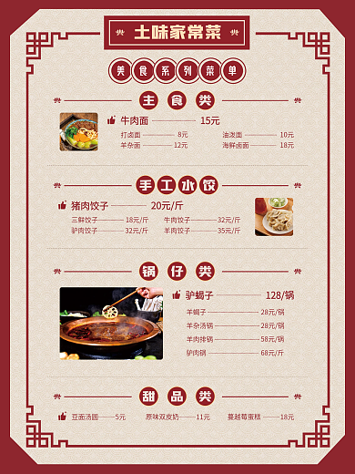 简约大气中国古典中国风菜单宣传海报设计