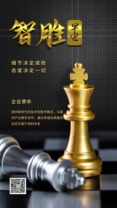 简约黑金企业励志文化早安日签手机海报