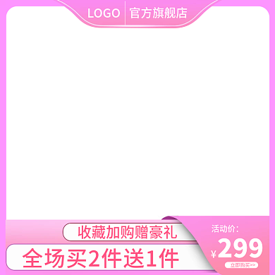 电商粉色活动女神节主图