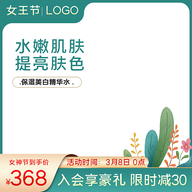 38女王节女生节女神节妇女节直通车主图