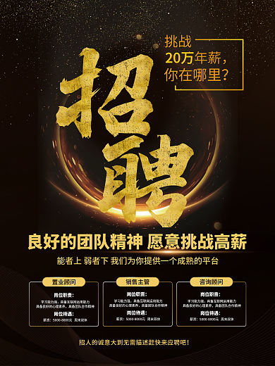 房地产招聘单页海报