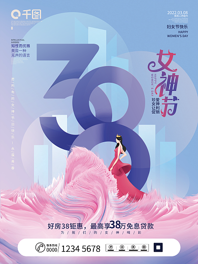 简约质感38字体三八妇女节女神节海报