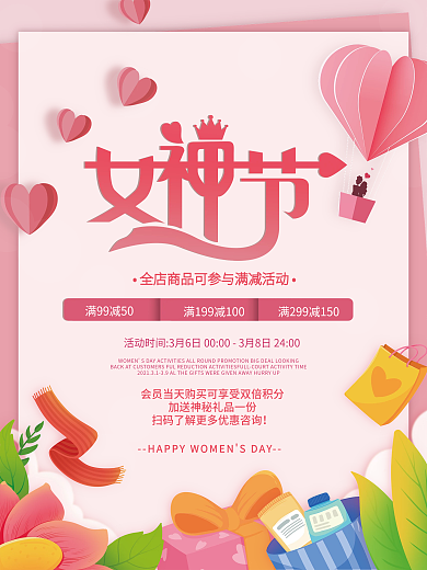 简约创意38妇女节女王宣传海报