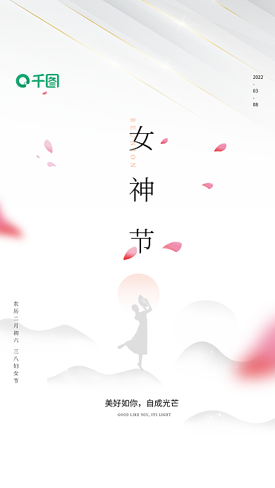 创意白色简约38妇女节三八女神节宣传海报