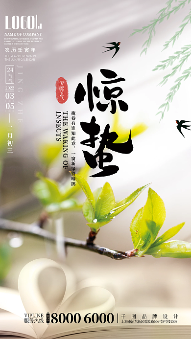 广告创意惊蛰节气摄影图海报