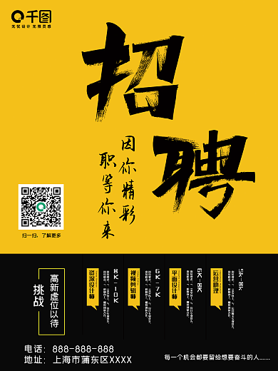 黄色经典简约商务公司招聘海报
