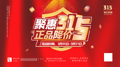 315诚信创意简约权益日消费消费者消费者